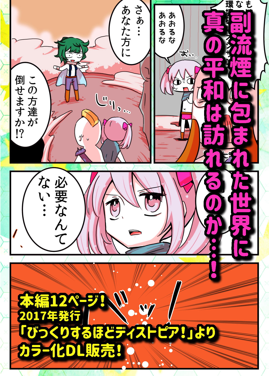 世紀末ブラックスモーカーズ