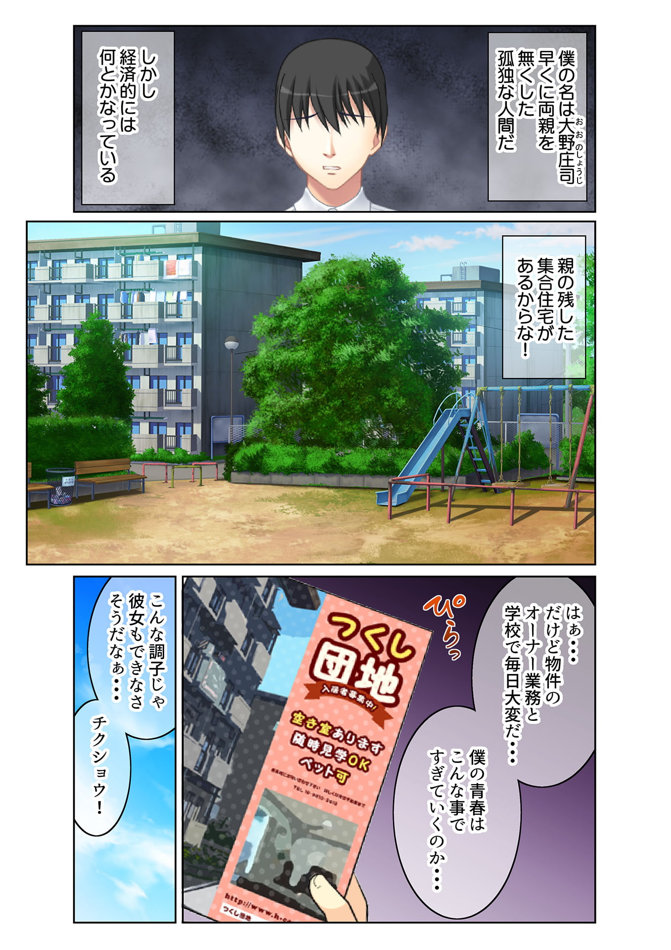 幼なじみハーレム 淫乱団地妻のつ・く・り・か・た(1) フルカラーコミック版