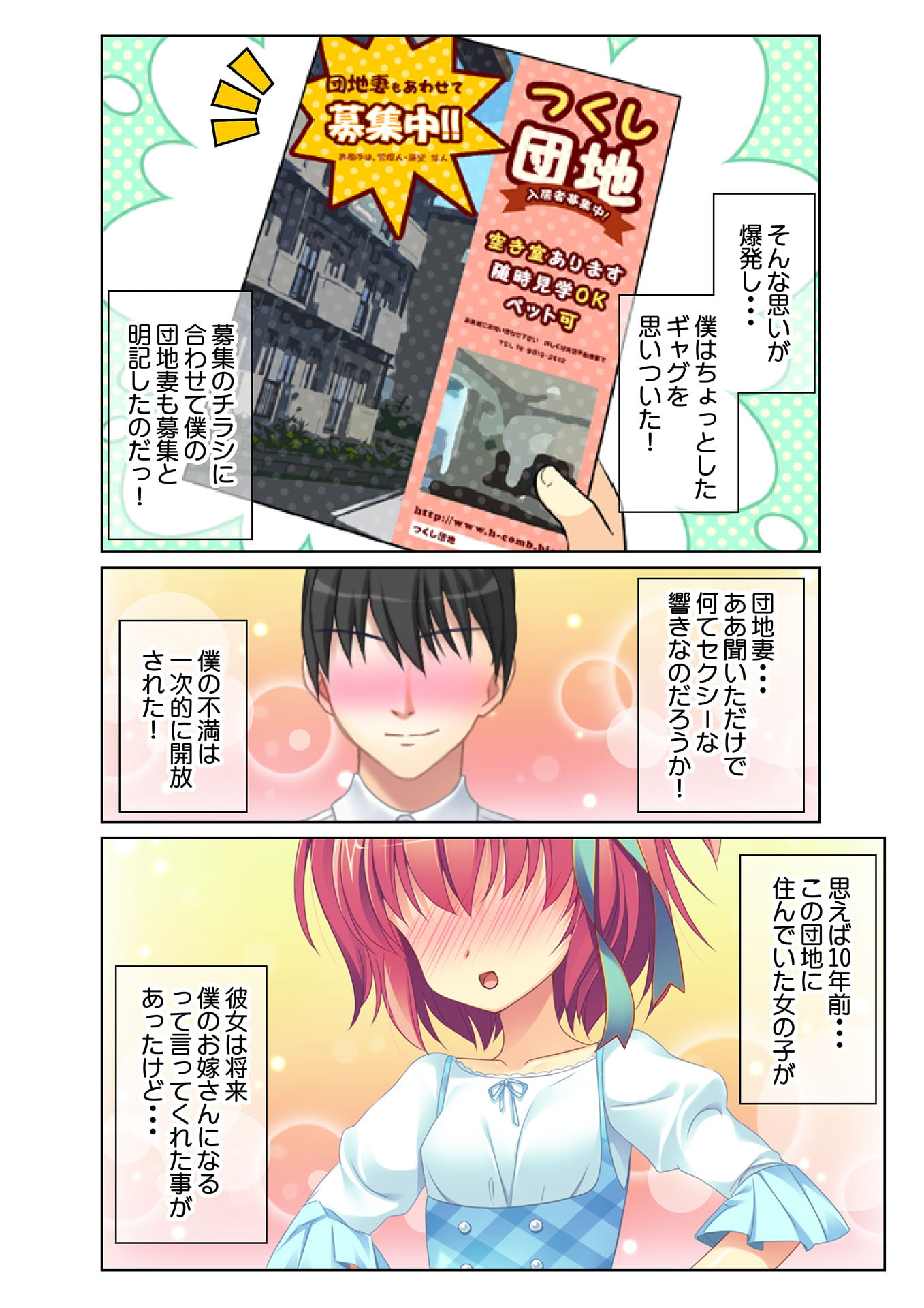 幼なじみハーレム 淫乱団地妻のつ・く・り・か・た(1) フルカラーコミック版