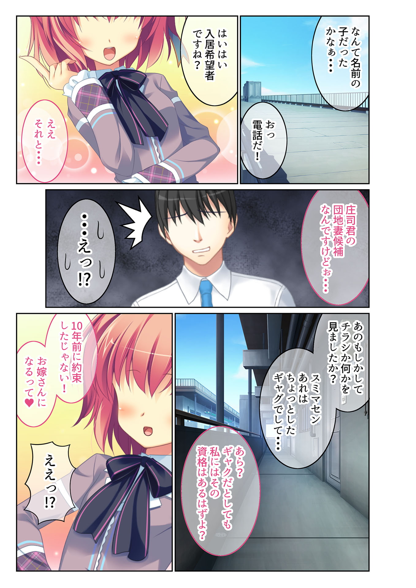 幼なじみハーレム 淫乱団地妻のつ・く・り・か・た(1) フルカラーコミック版