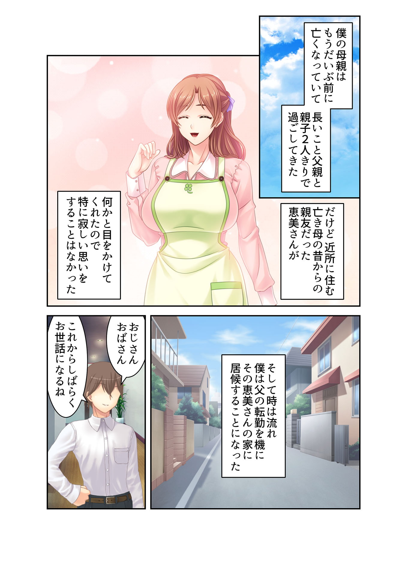 人妻強制NTRセックス ひとつ屋根の下、調教性活 フルカラーコミック版