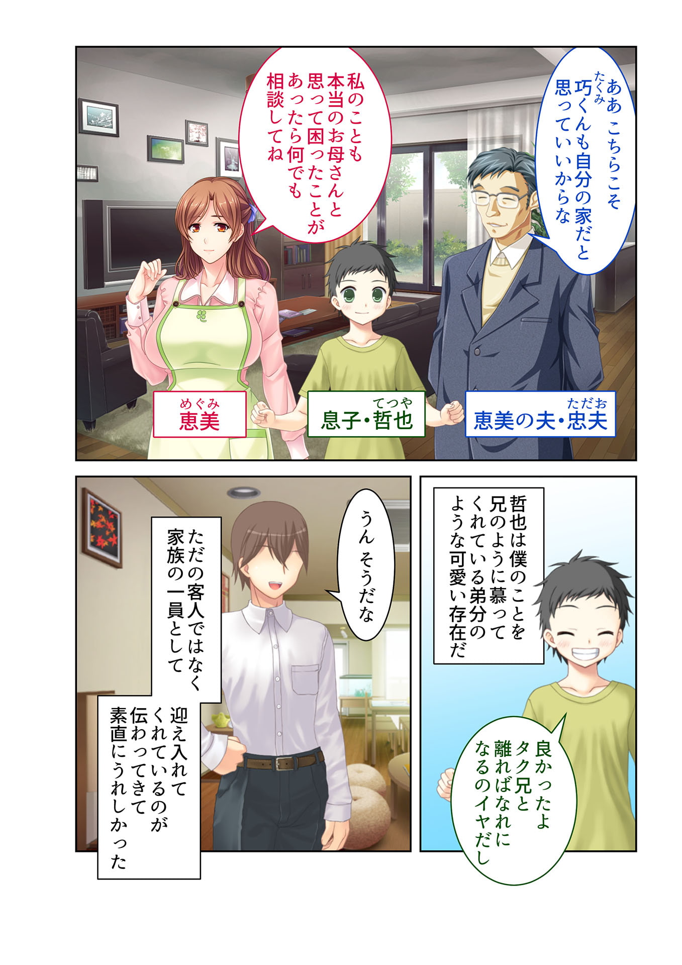 人妻強制NTRセックス ひとつ屋根の下、調教性活 フルカラーコミック版