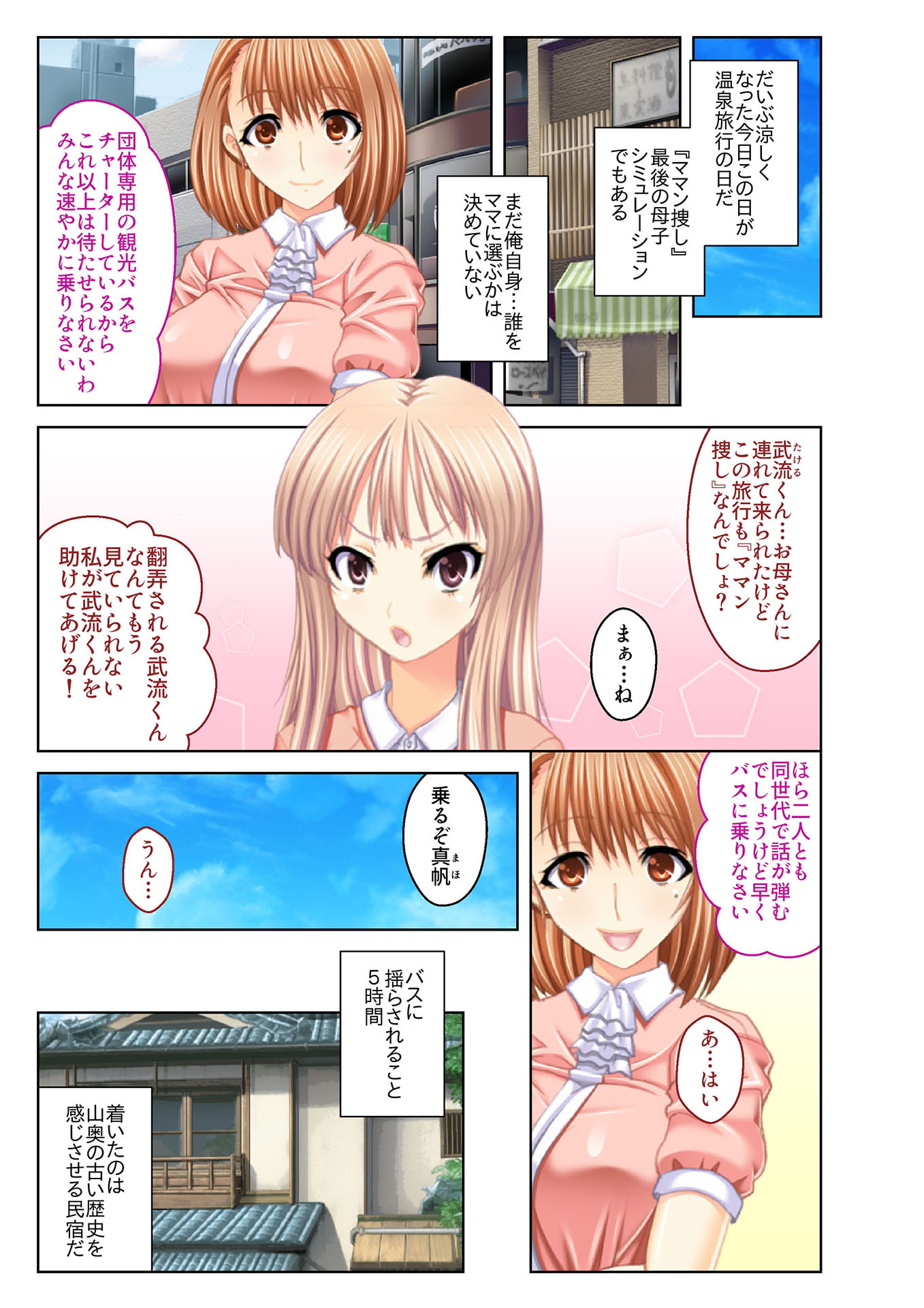 【フルカラー】若妻誘惑!義母ハーレム 僕が日替わりでエッチし放題な理由(5)