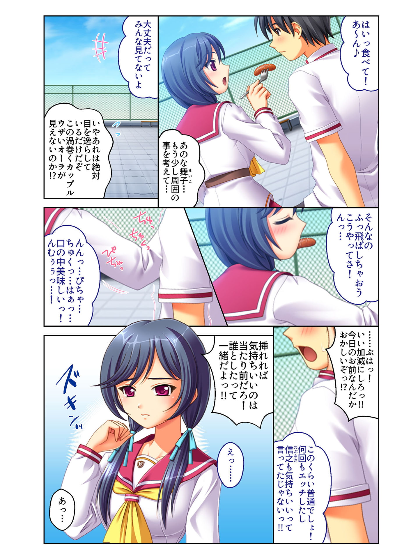 景品は3姉妹!? 小悪魔JKとハーレム生えっち(4) フルカラーコミック版