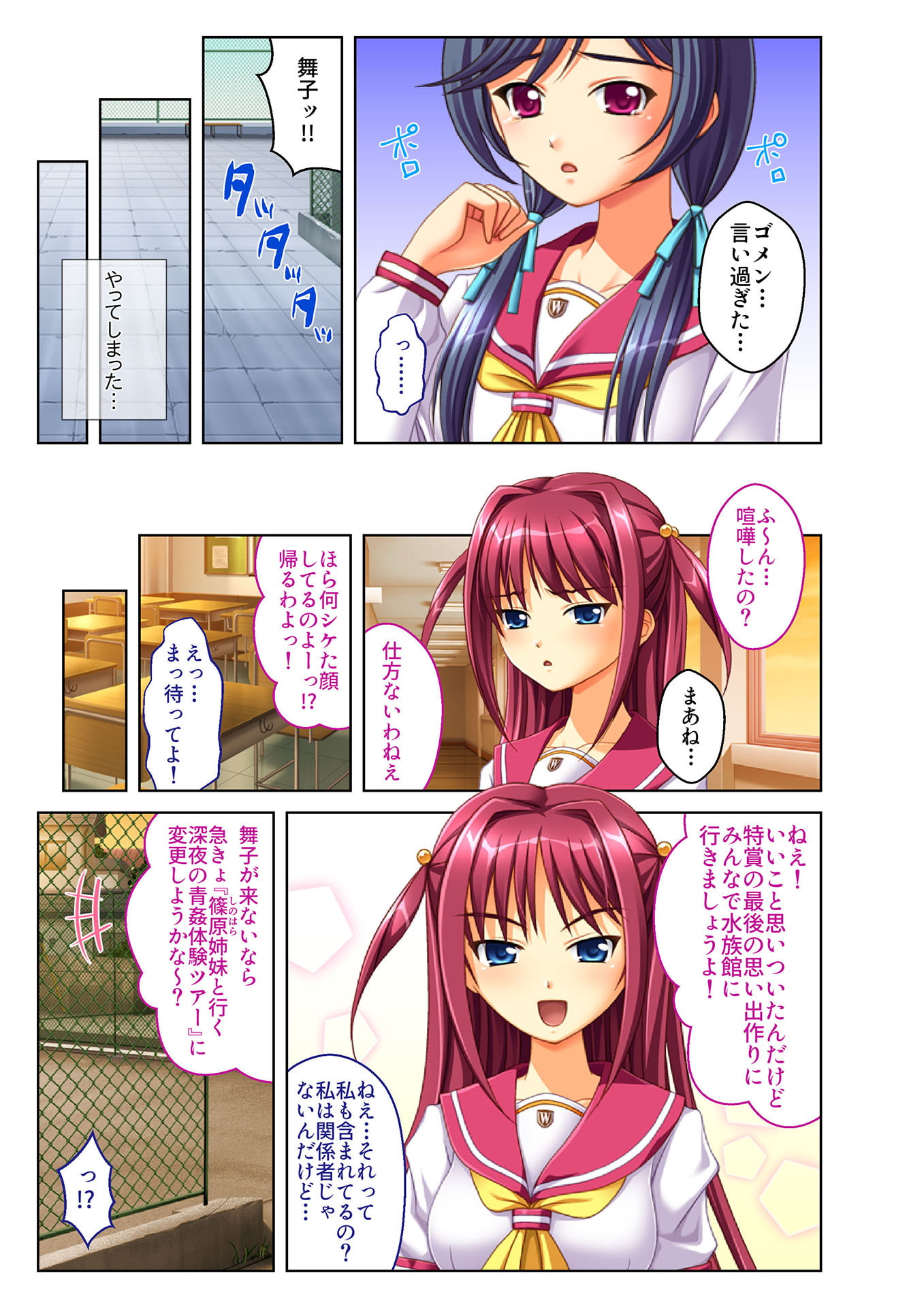 景品は3姉妹!? 小悪魔JKとハーレム生えっち(4) フルカラーコミック版