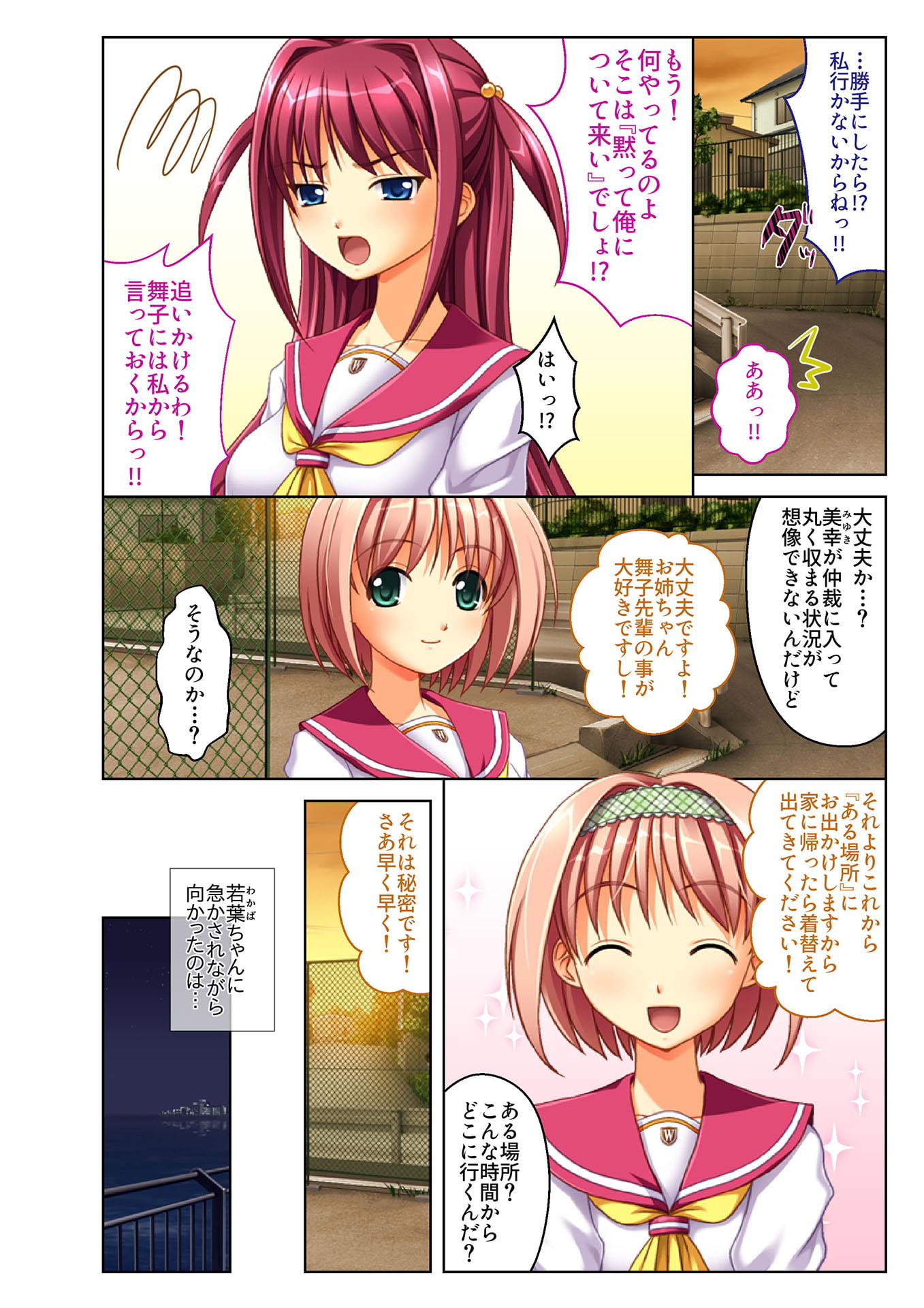 景品は3姉妹!? 小悪魔JKとハーレム生えっち(4) フルカラーコミック版