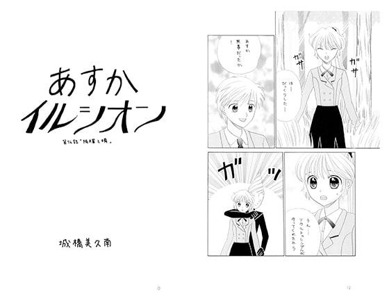 あすかイルシオン第76話「陏輝と瞬」