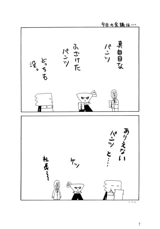 パンツマン第37集