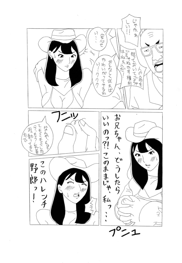 会長 VS カウガール