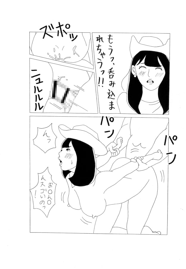会長 VS カウガール