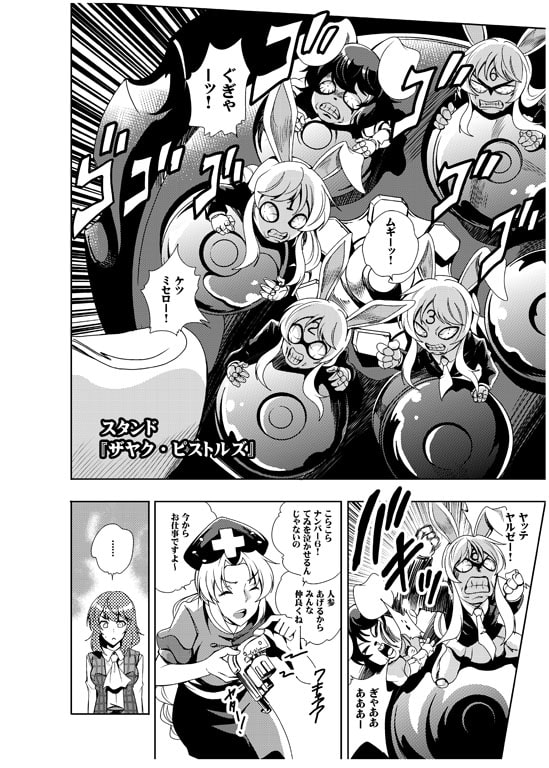 BBAの奇妙な冒険2