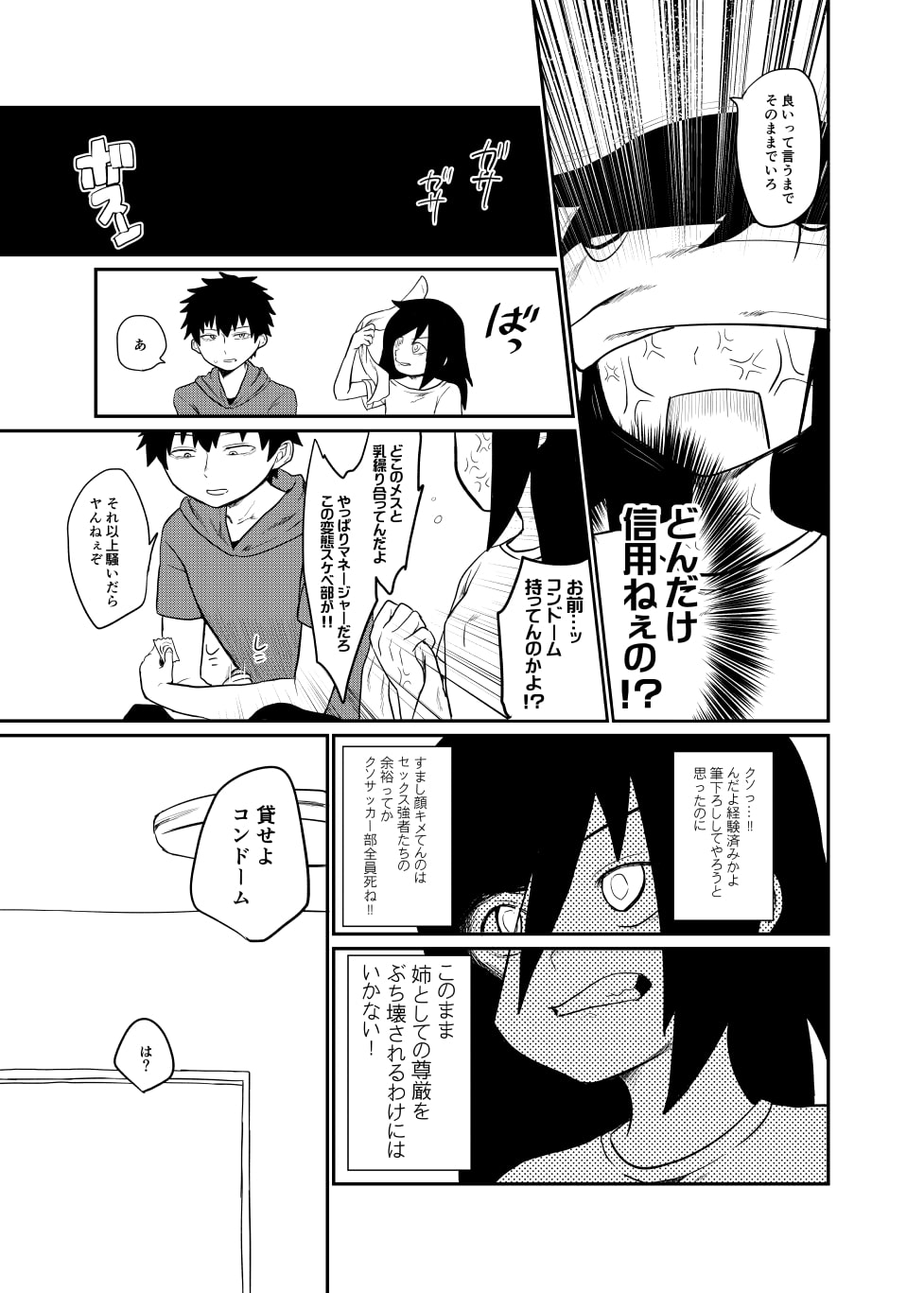 モテないから弟に懇願してセックスだ!!