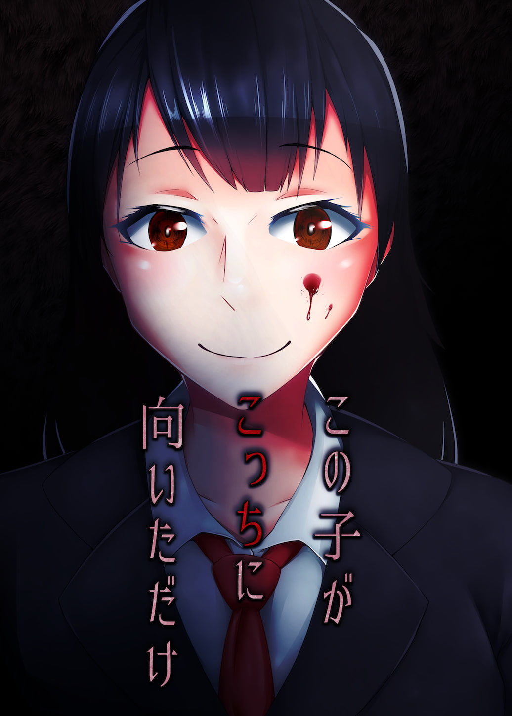 この子がこっちに向いただけ