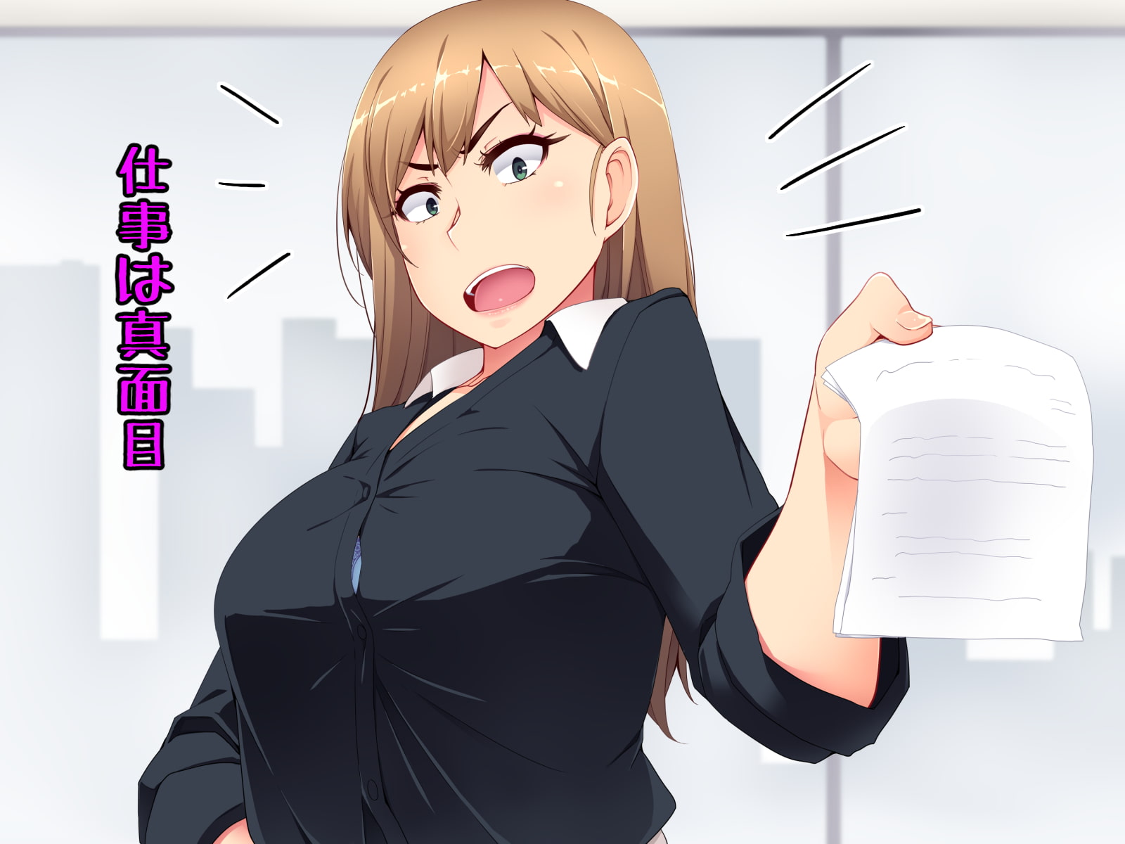 三十路女に休姦日はありません!2