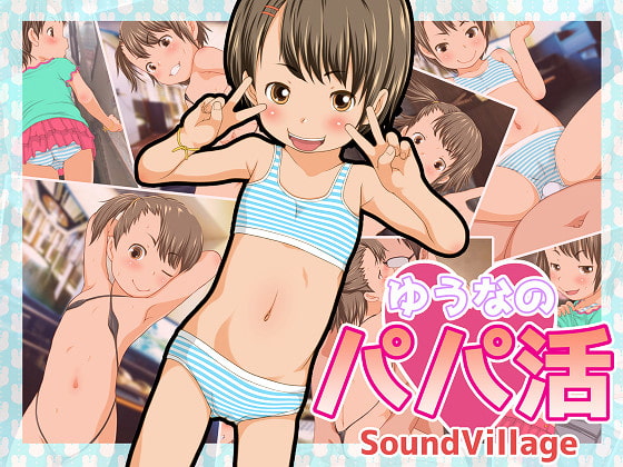 ゆうなのパパ活