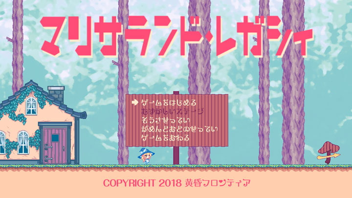 マリサランド・レガシィ