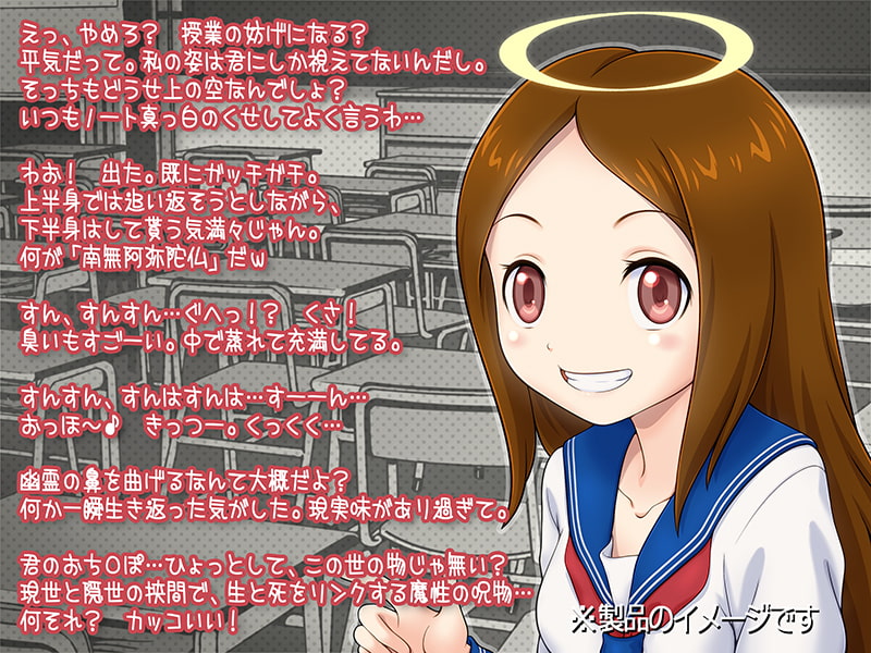 自分にしか見えない幽霊娘が授業中にチョッカイ出してきます