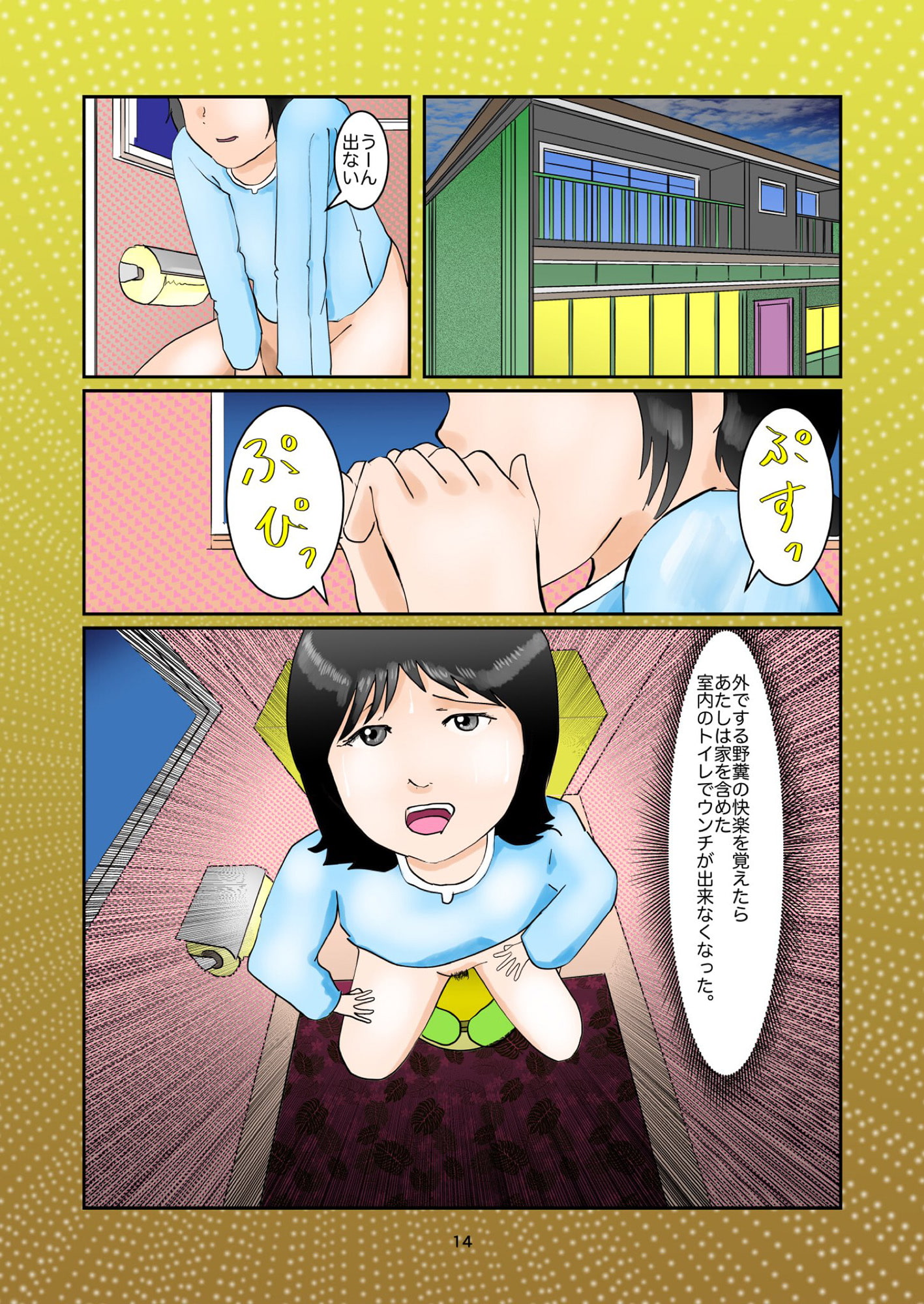 野糞をプロデュース