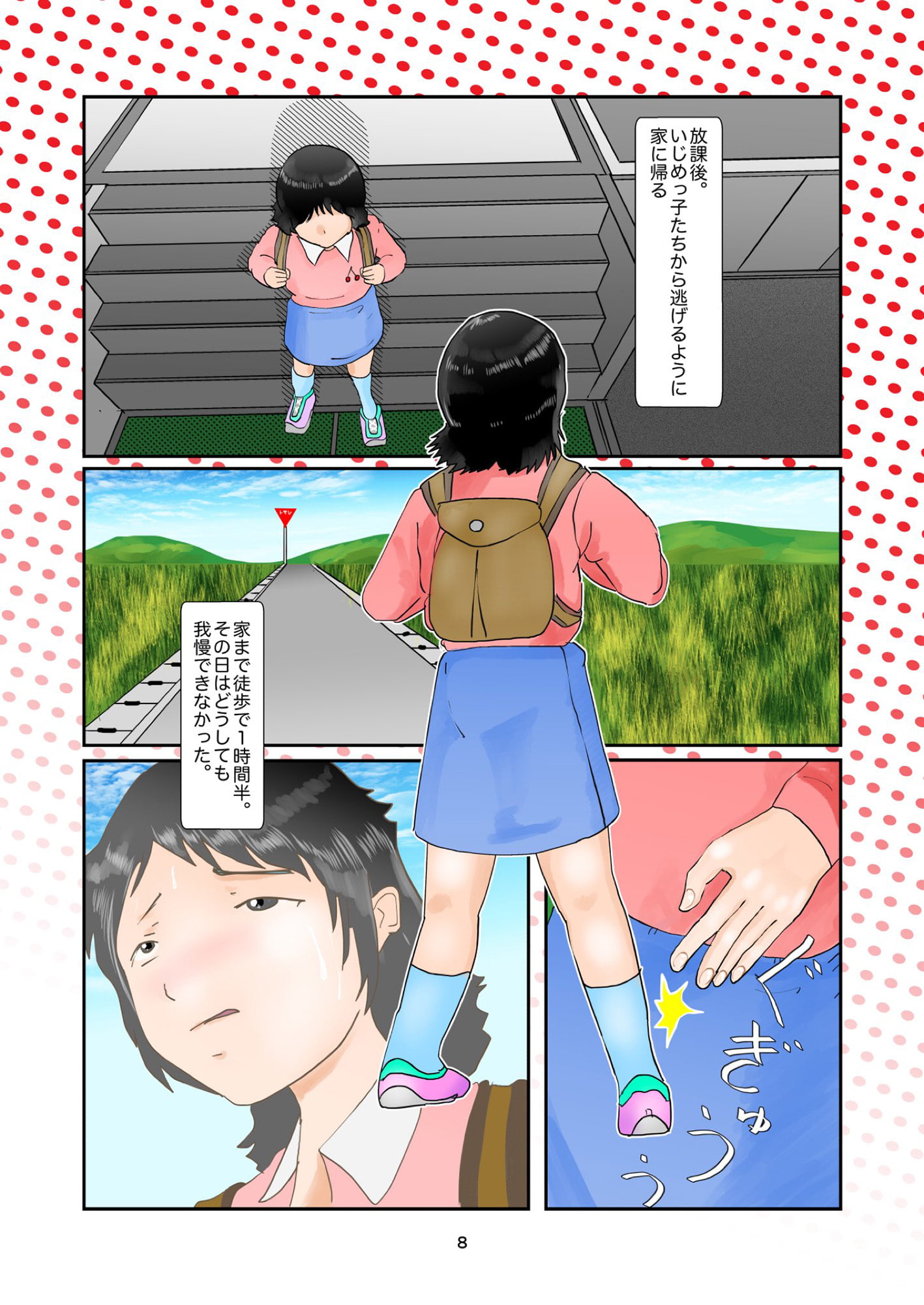 野糞をプロデュース