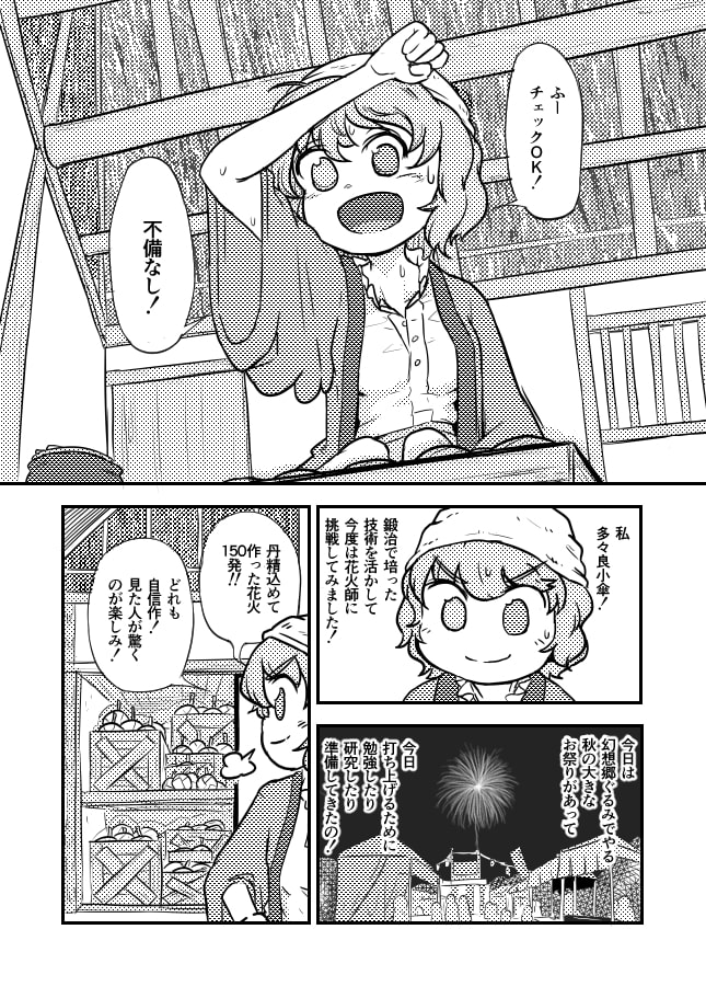 幻想祭囃(まつりばなし)