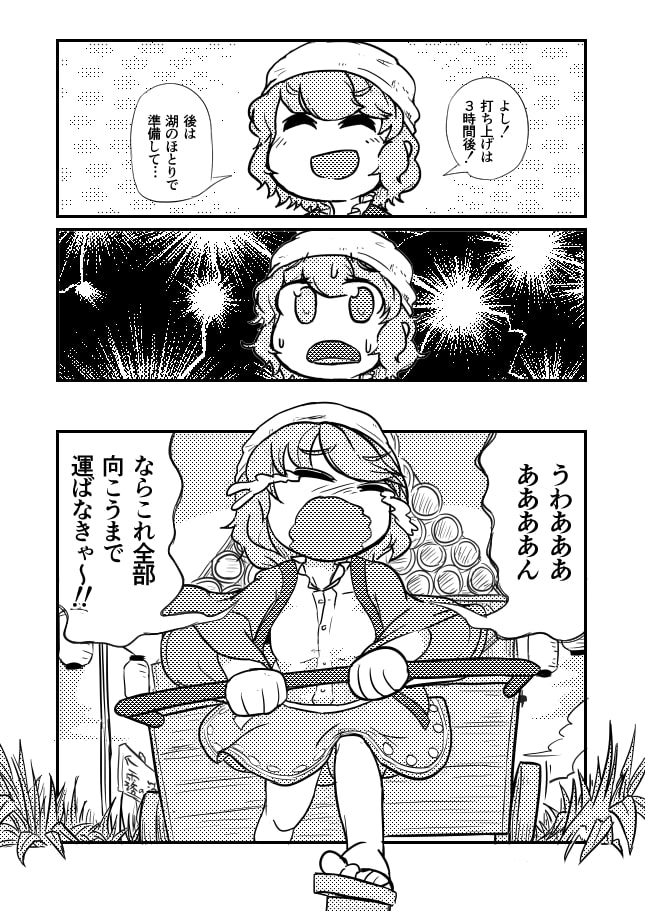 幻想祭囃(まつりばなし)