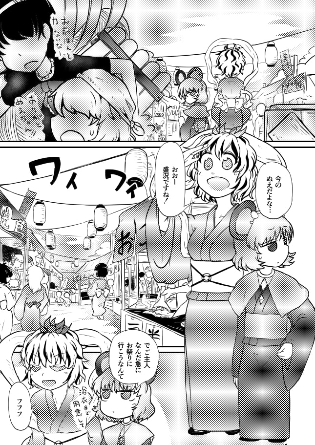 幻想祭囃(まつりばなし)