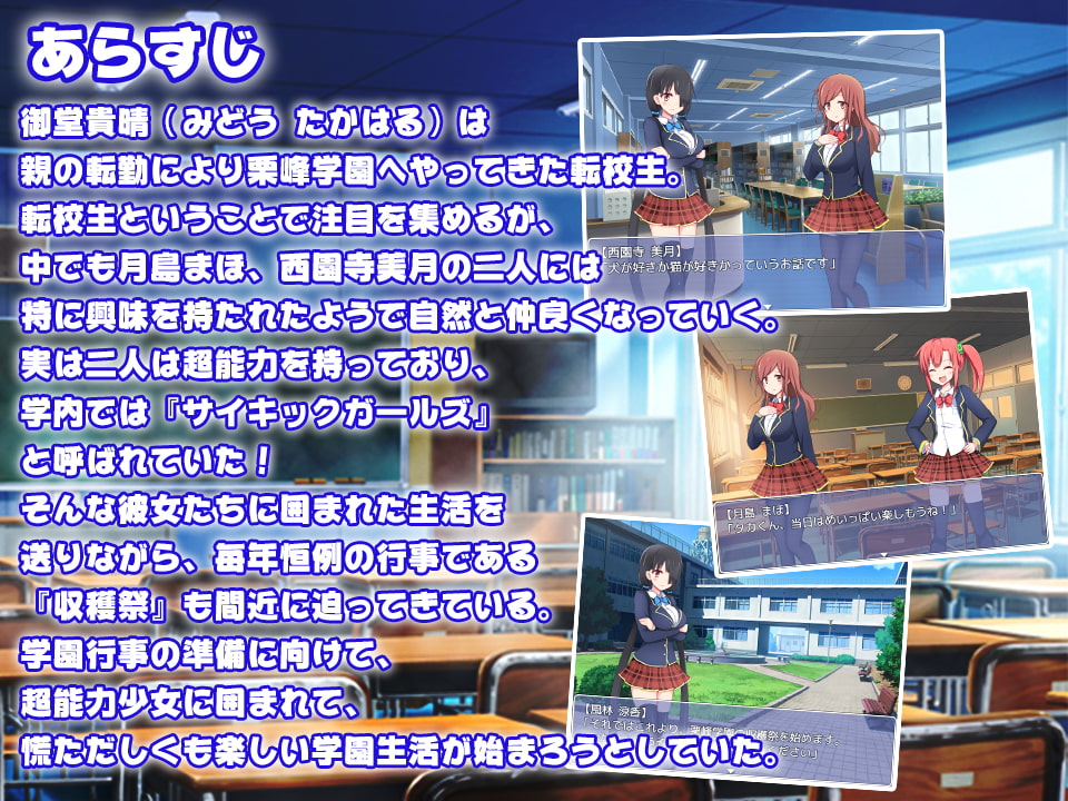 サイキックガールズ! ～俺と彼女の恋のゆくえ～