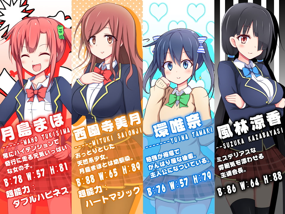 サイキックガールズ! ～俺と彼女の恋のゆくえ～