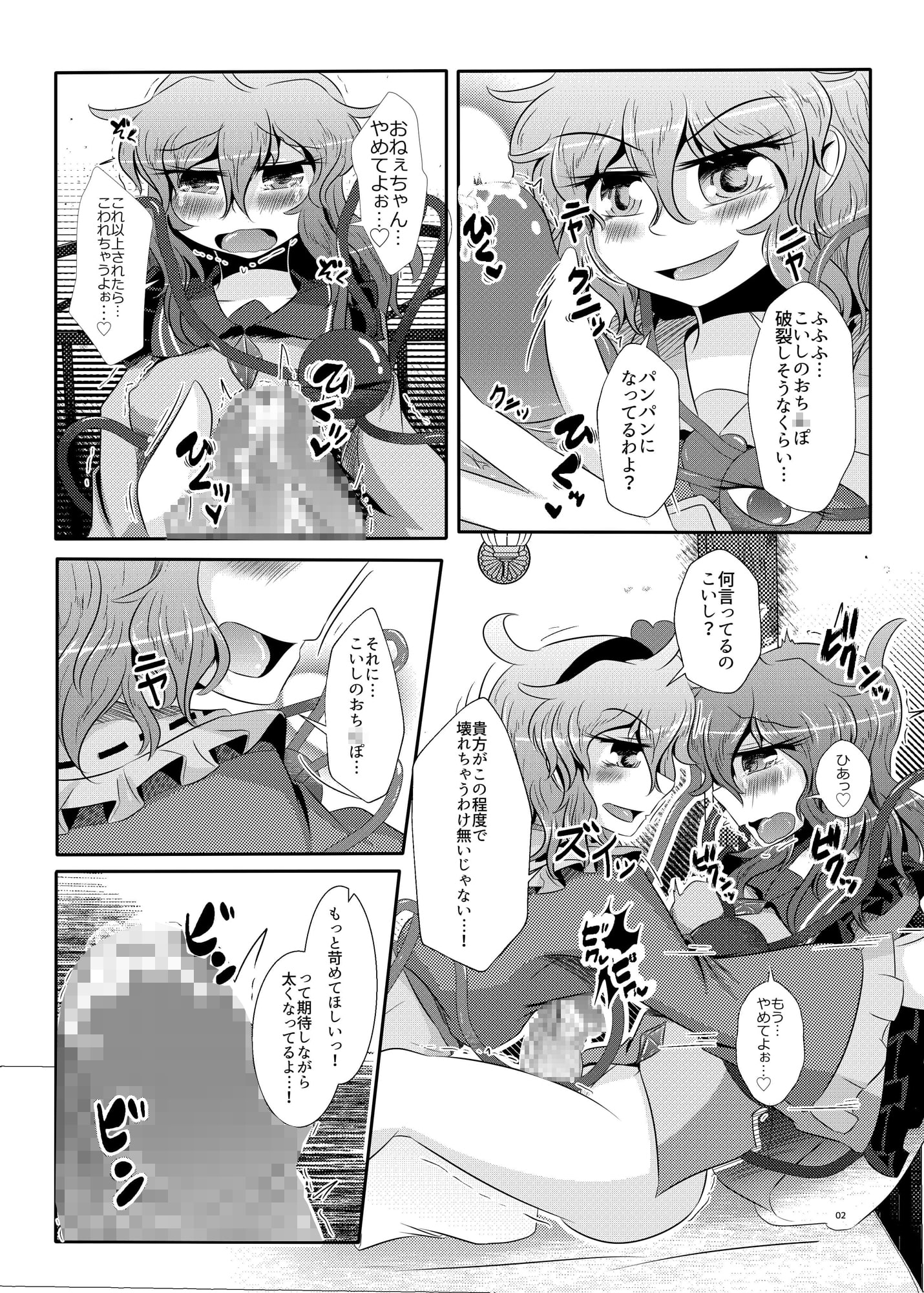 こいしちゃんがさとりちゃんにおち〇ぽを壊れるくらいまでいじられて射精させられる本