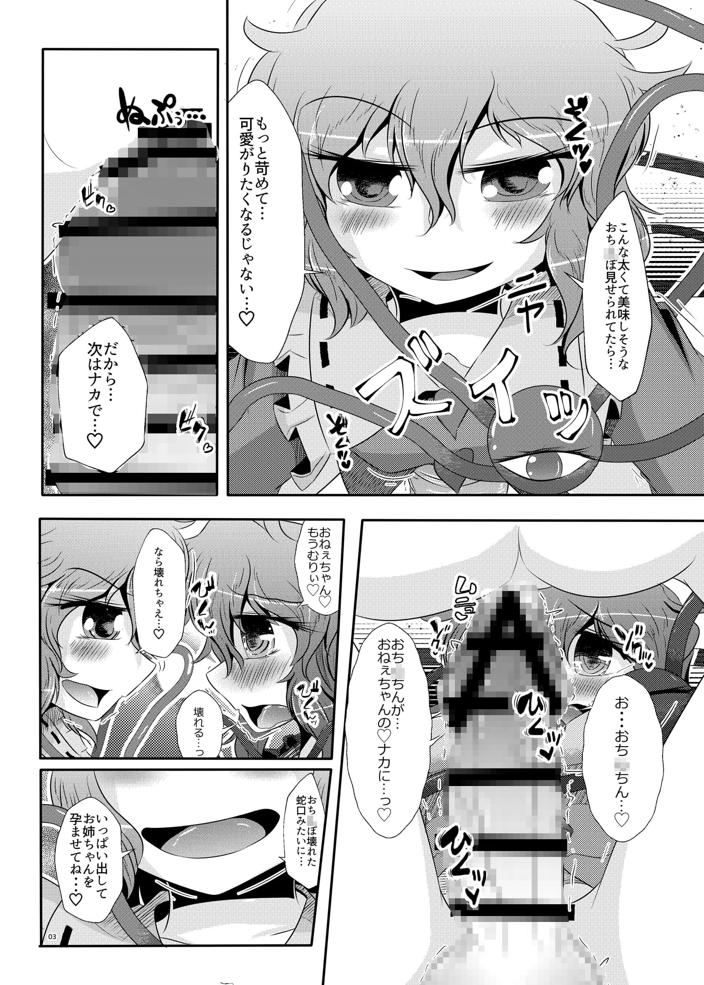 こいしちゃんがさとりちゃんにおち〇ぽを壊れるくらいまでいじられて射精させられる本