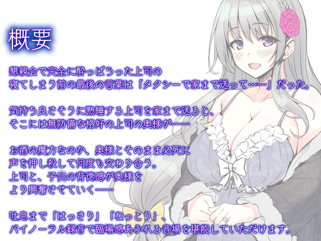 絶対に上司を起こしてはいけないけど上司の奥様へのNTRな欲情を止められないホロ酔い状態