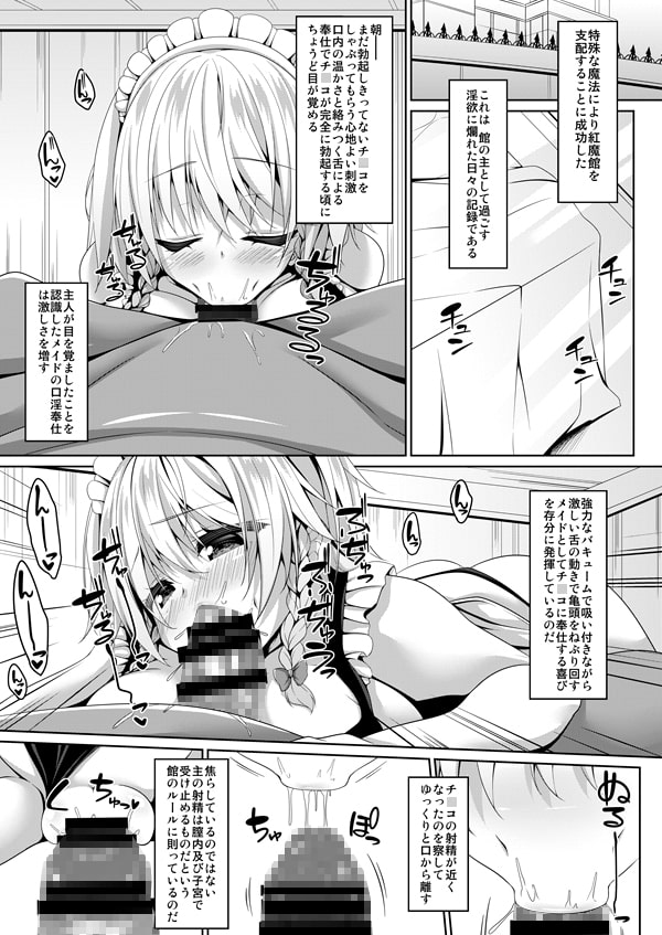 紅魔館メイドハーレム性活