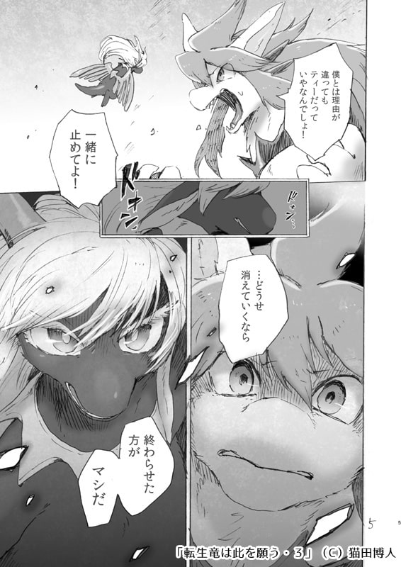 転生竜は此を願う-3-(プレアデスの両脚・番外編)
