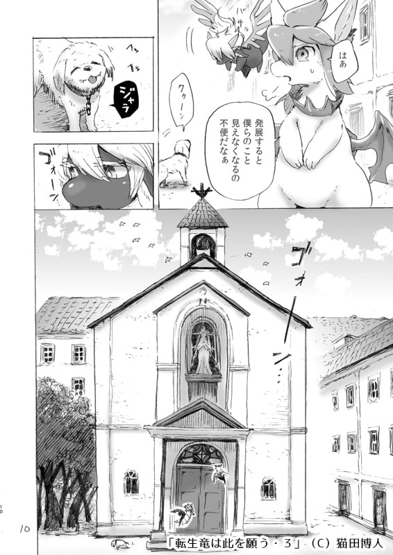 転生竜は此を願う-3-(プレアデスの両脚・番外編)