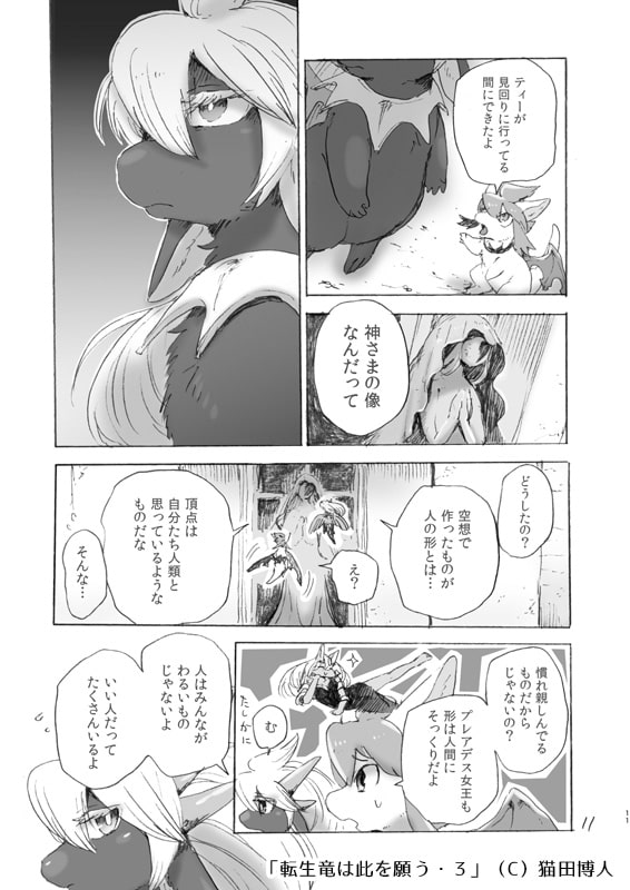 転生竜は此を願う-3-(プレアデスの両脚・番外編)
