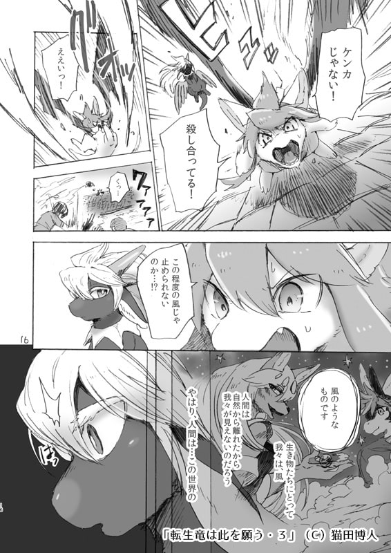転生竜は此を願う-3-(プレアデスの両脚・番外編)