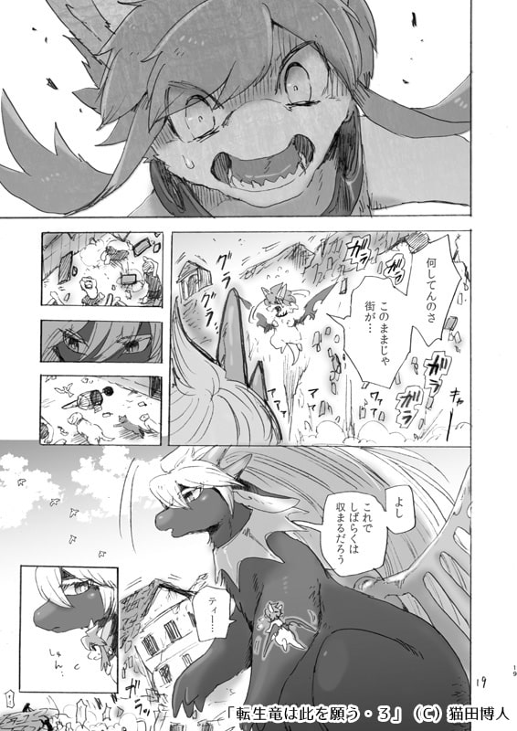 転生竜は此を願う-3-(プレアデスの両脚・番外編)