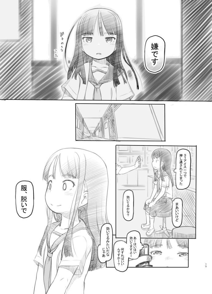 催眠失敗 先生はどうしようもないバカです