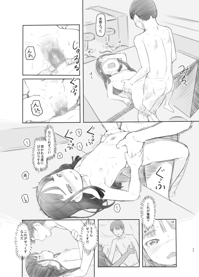 催眠失敗 先生はどうしようもないバカです