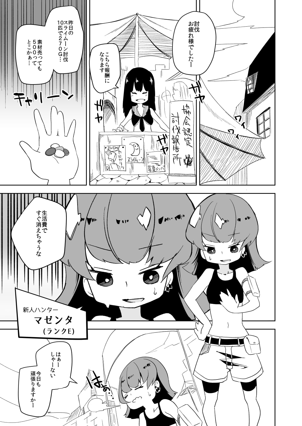 新人ハンターちゃんGAMEOVER