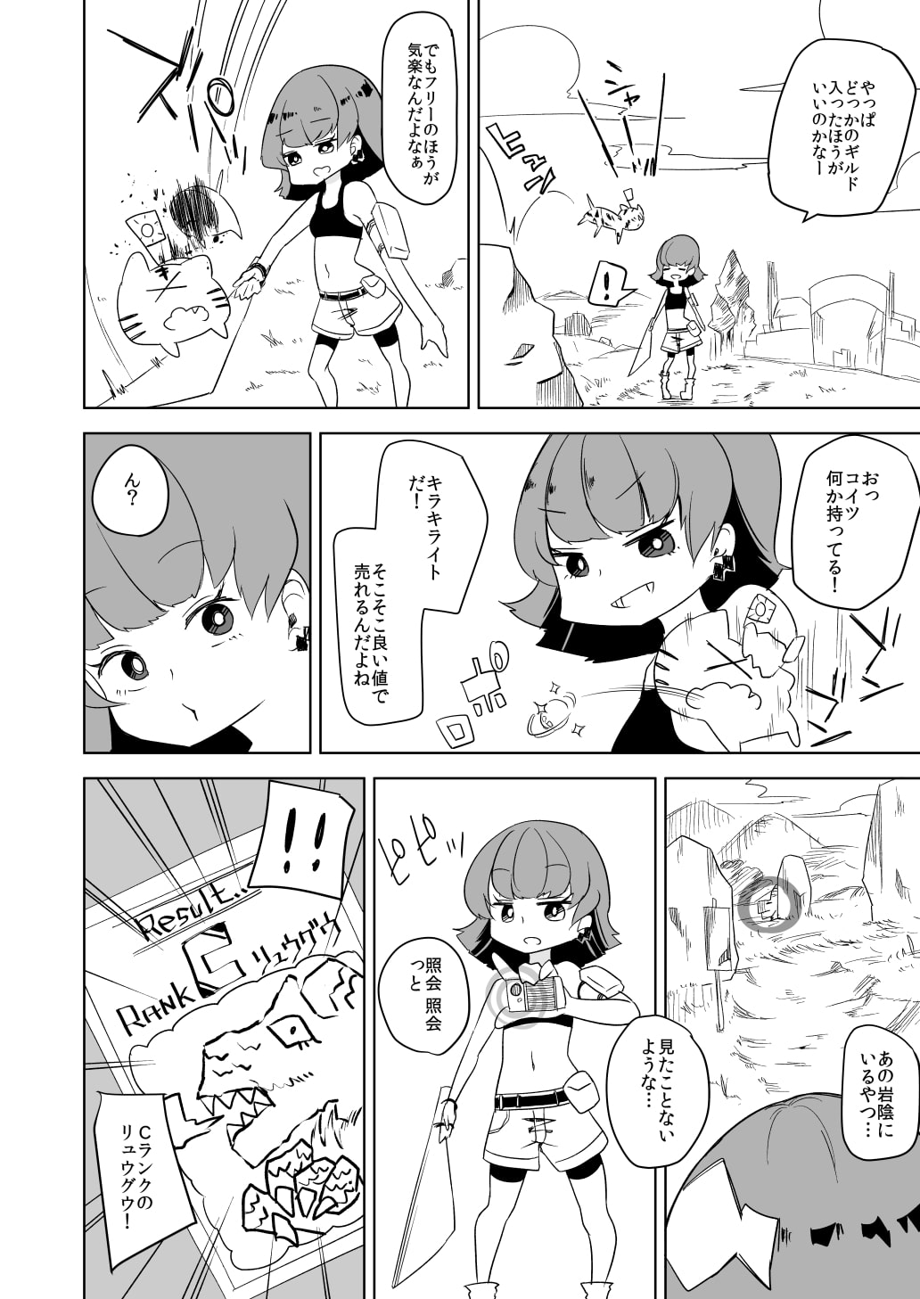 新人ハンターちゃんGAMEOVER