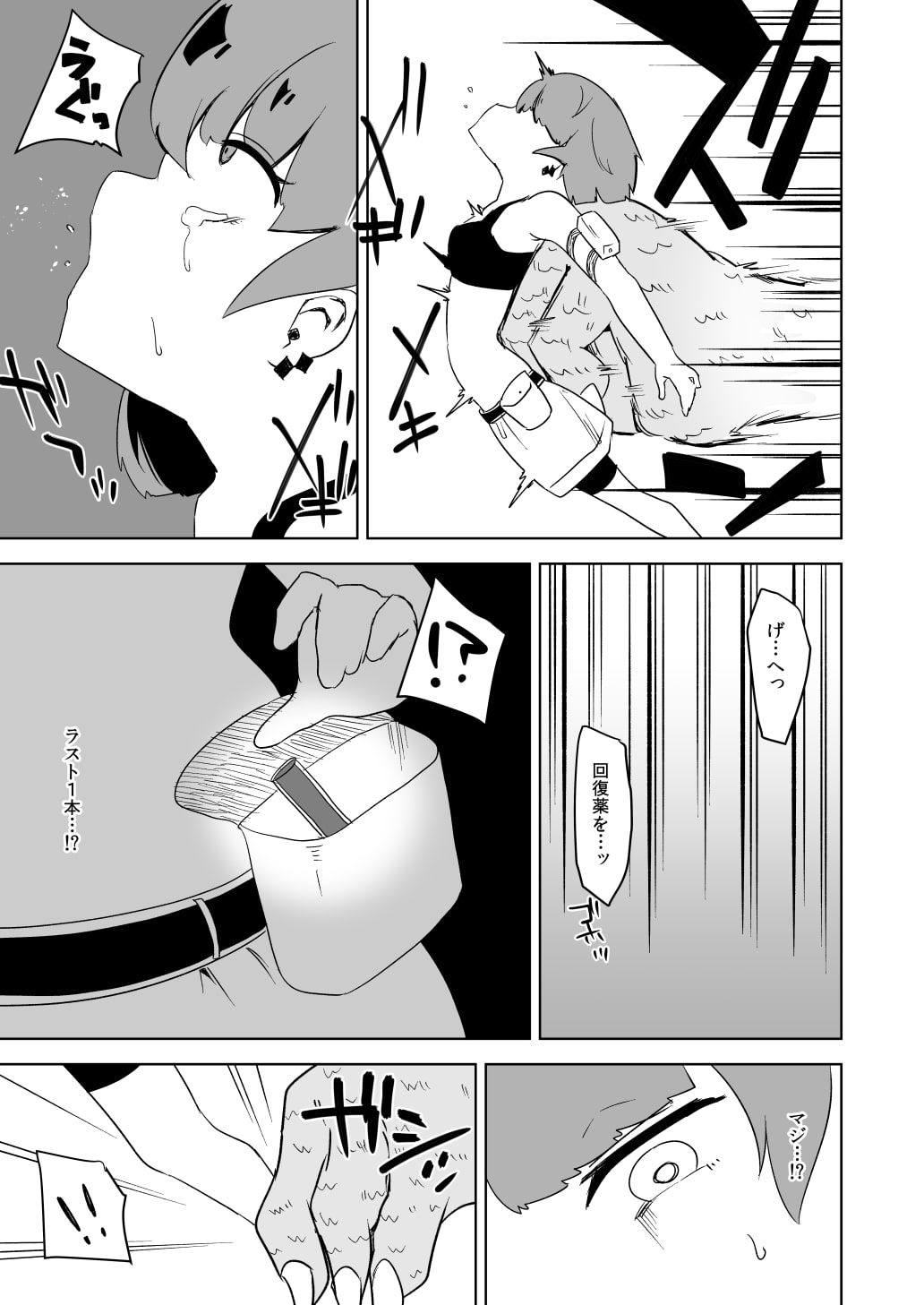 新人ハンターちゃんGAMEOVER