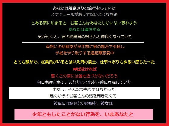 離島で遠距離恋愛中の女の子と肉体関係を持った、あなた