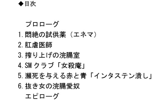 肛虐の製薬会社 ～試供薬はセールスレディに～