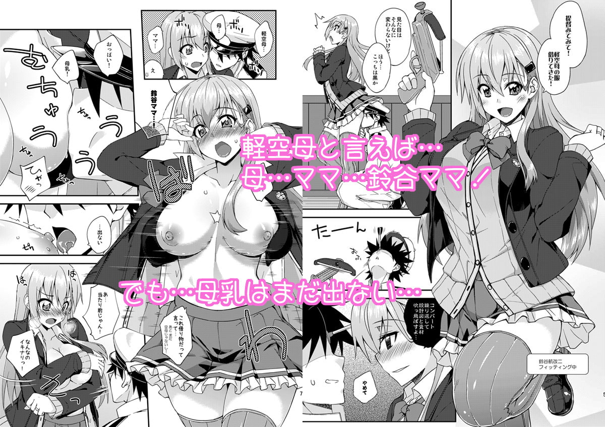 鈴谷とどうする?ナニしちゃう?11