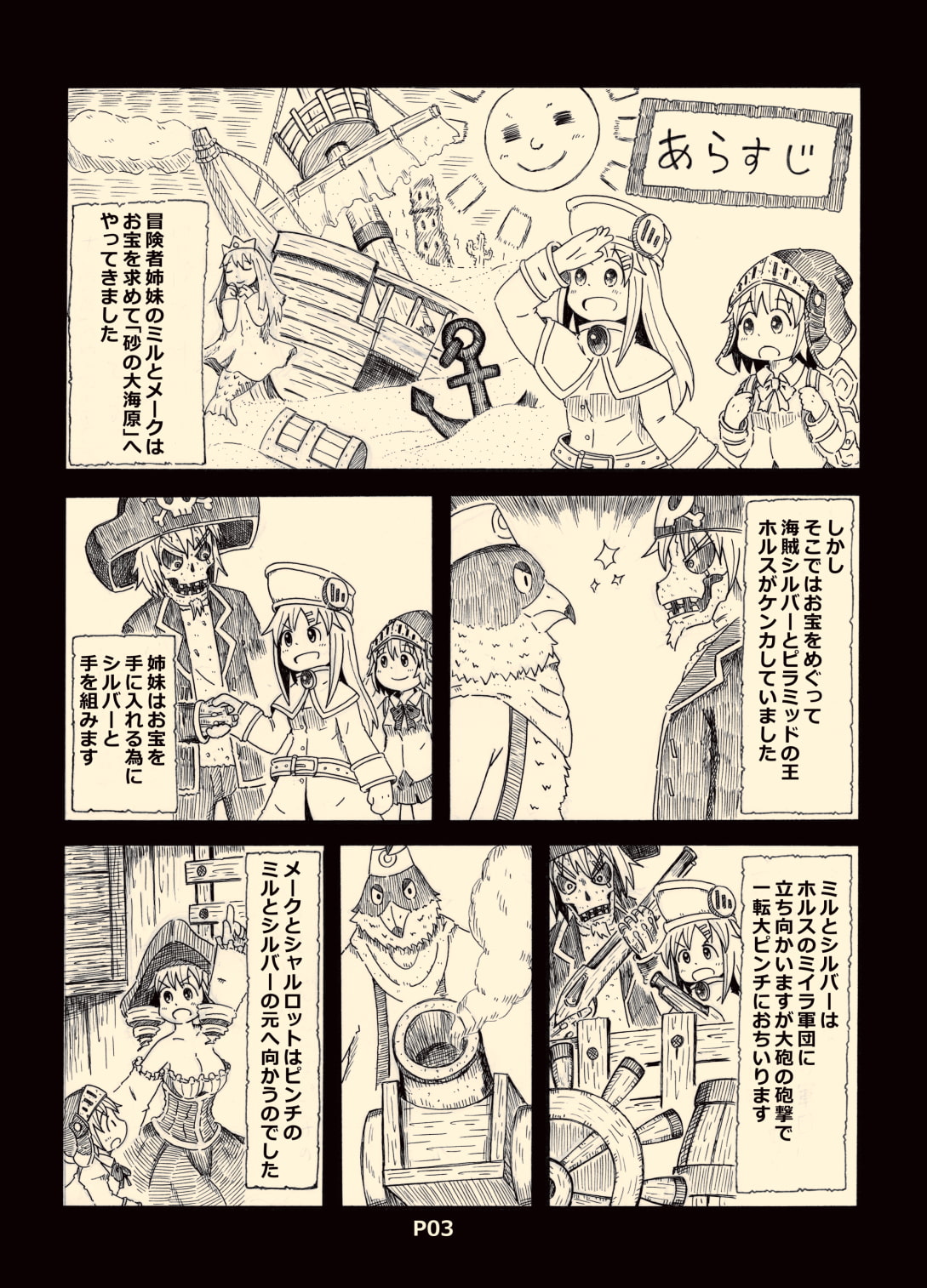 姉妹クエスト5