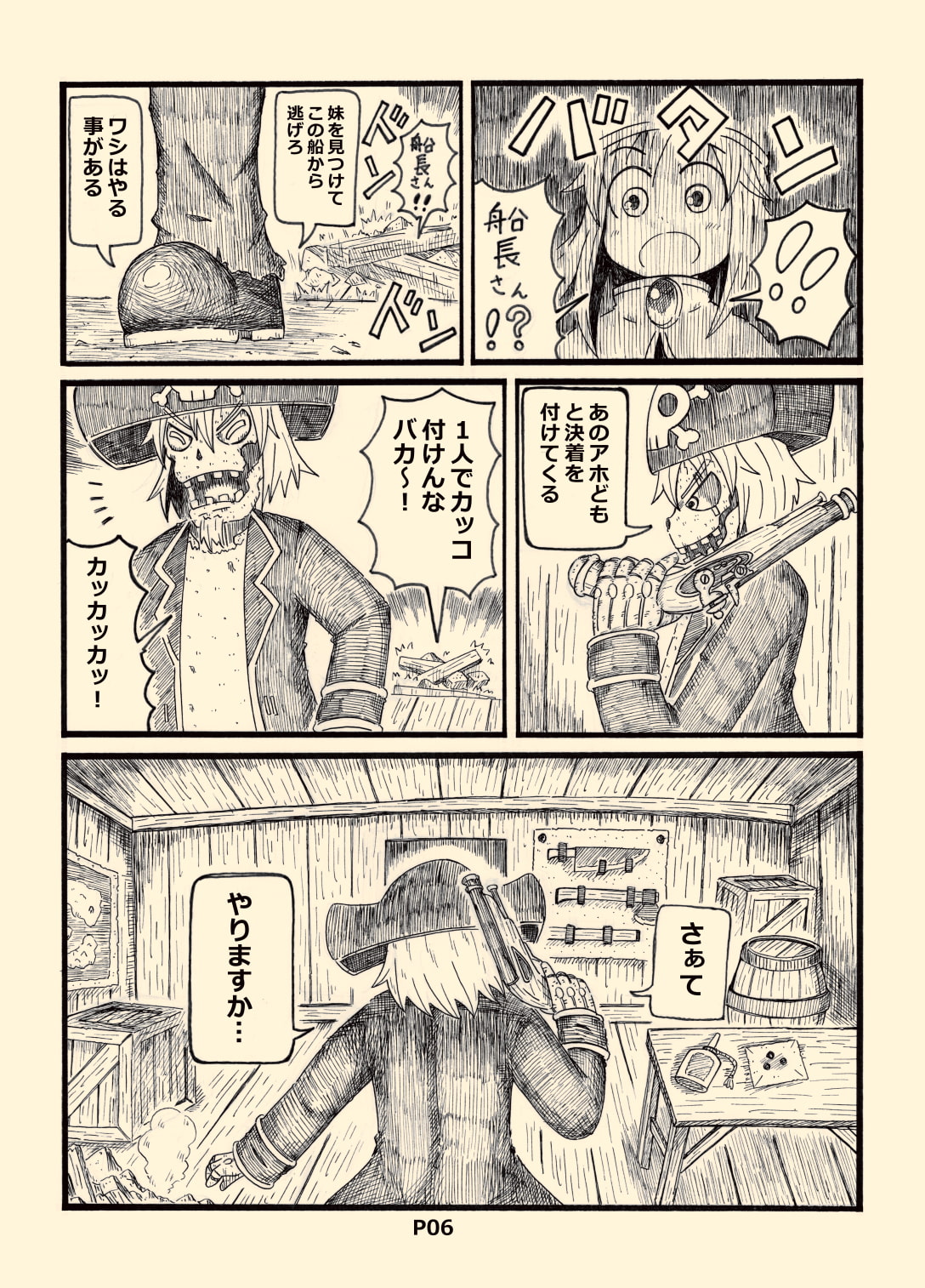 姉妹クエスト5