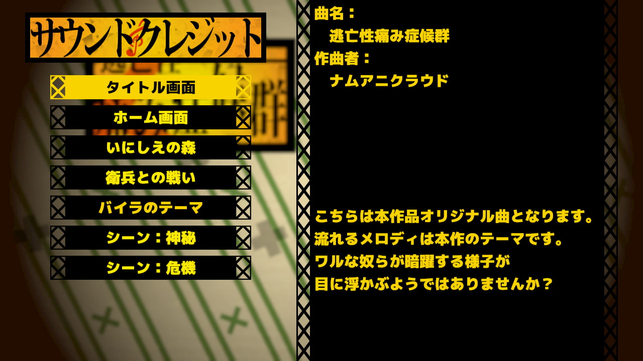 逃亡性痛み症候群