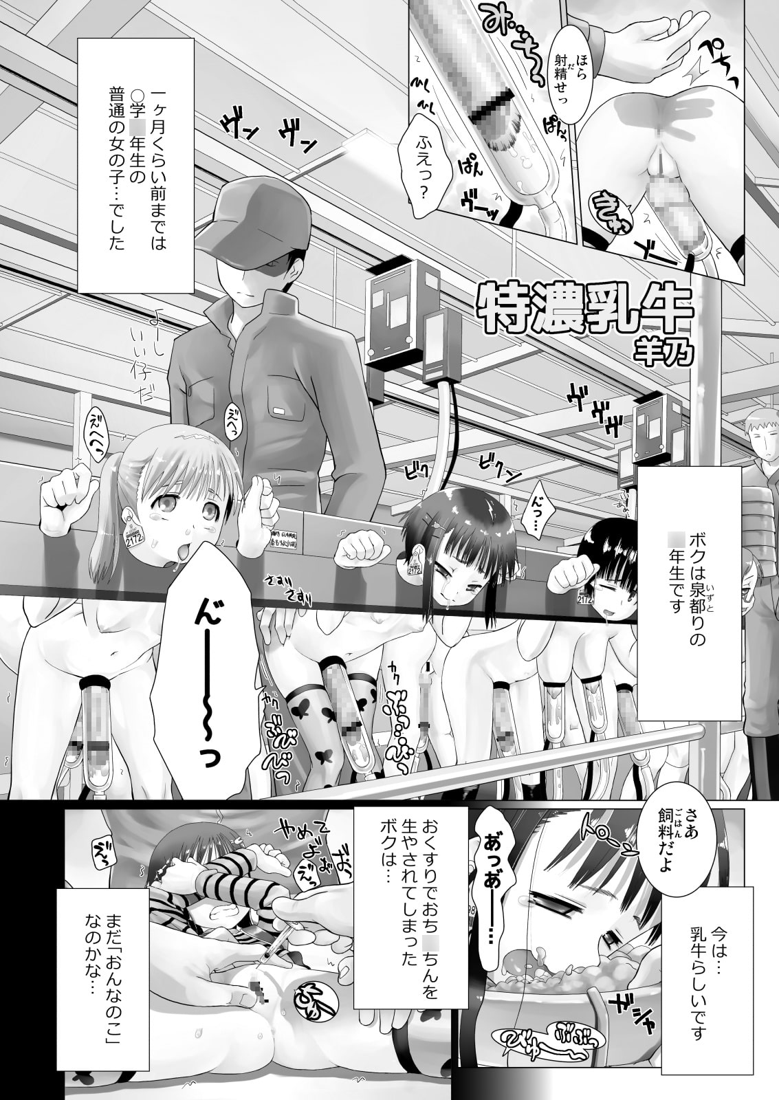 特濃乳牛