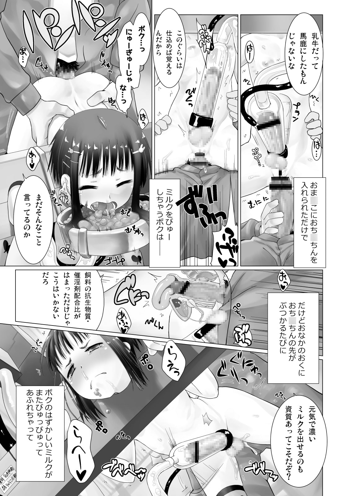 特濃乳牛